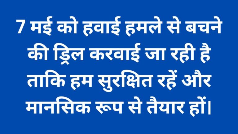 havai hamle ki drill