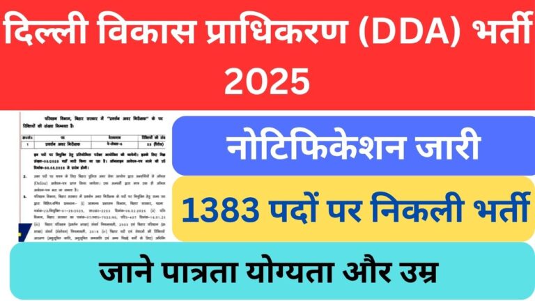 DDA BHARTI 2025