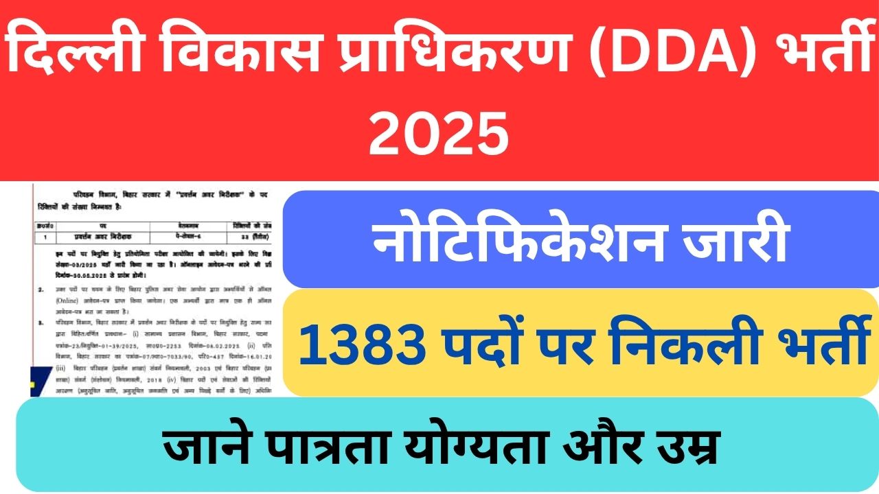 DDA BHARTI 2025