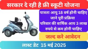 rajasthan divyang free scooty yojana
