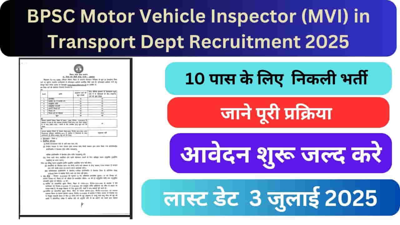 BPSC Motor Vehicle Inspector (MVI) in Transport Dept Recruitment 2025