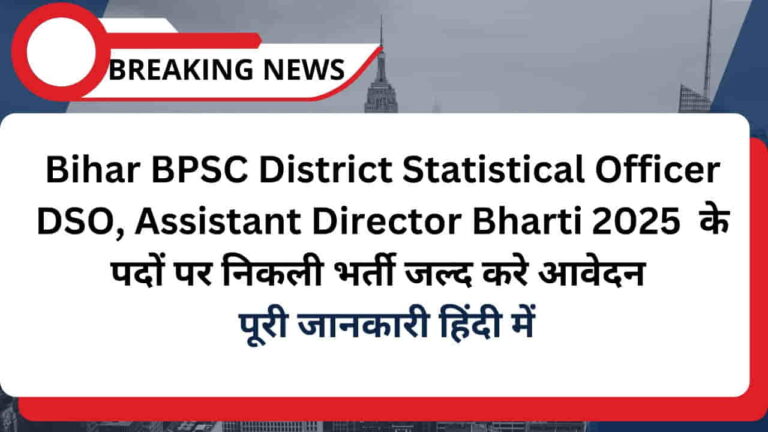 Bihar BPSC District Statistical Officer DSO, Assistant Director Bharti 2025