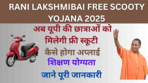 RANI LAKSHMIBAI FREE SCOOTY YOJANA 2025
