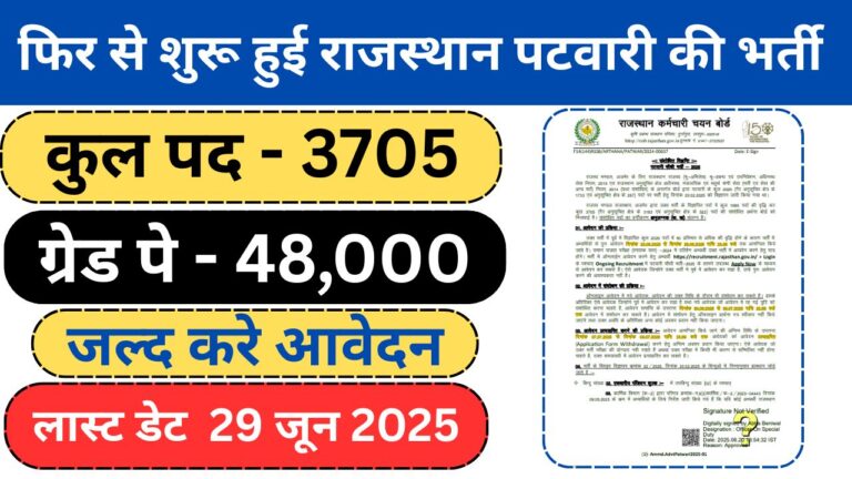 rajasthan patwari bharti