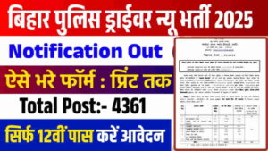 Bihar Police Constable Driver vacancy