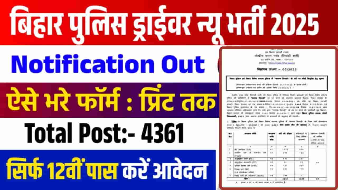 Bihar Police Constable Driver vacancy