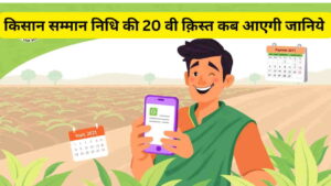 pmkisan 20 kist