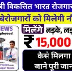 Pm Viksit Bharat Rozgar Yojana