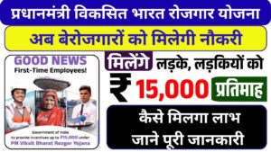 Pm Viksit Bharat Rozgar Yojana