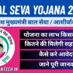Up Bal Seva Yojana 2025