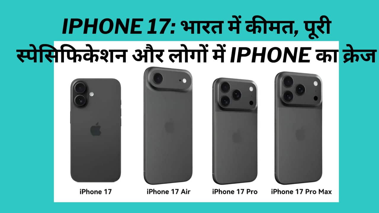 IPHONE 17 PRICE IN INDIA