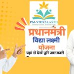 Pradhan Mantri Vidyalaxmi
