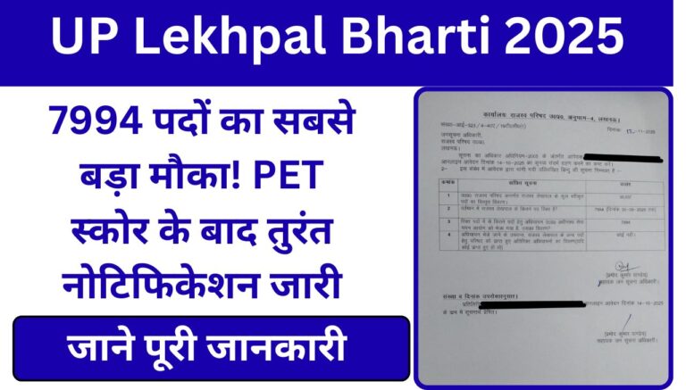 UP Lekhpal Bharti 2025 7994 पदों
