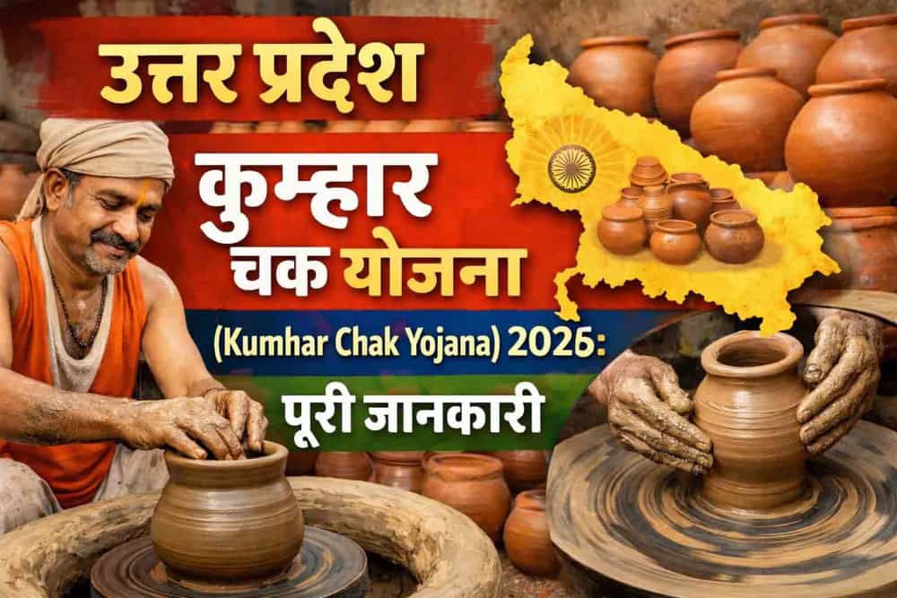 up kumhar chak yojana