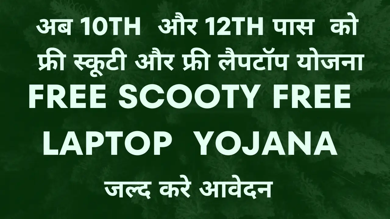 Free Laptop Free Scooty