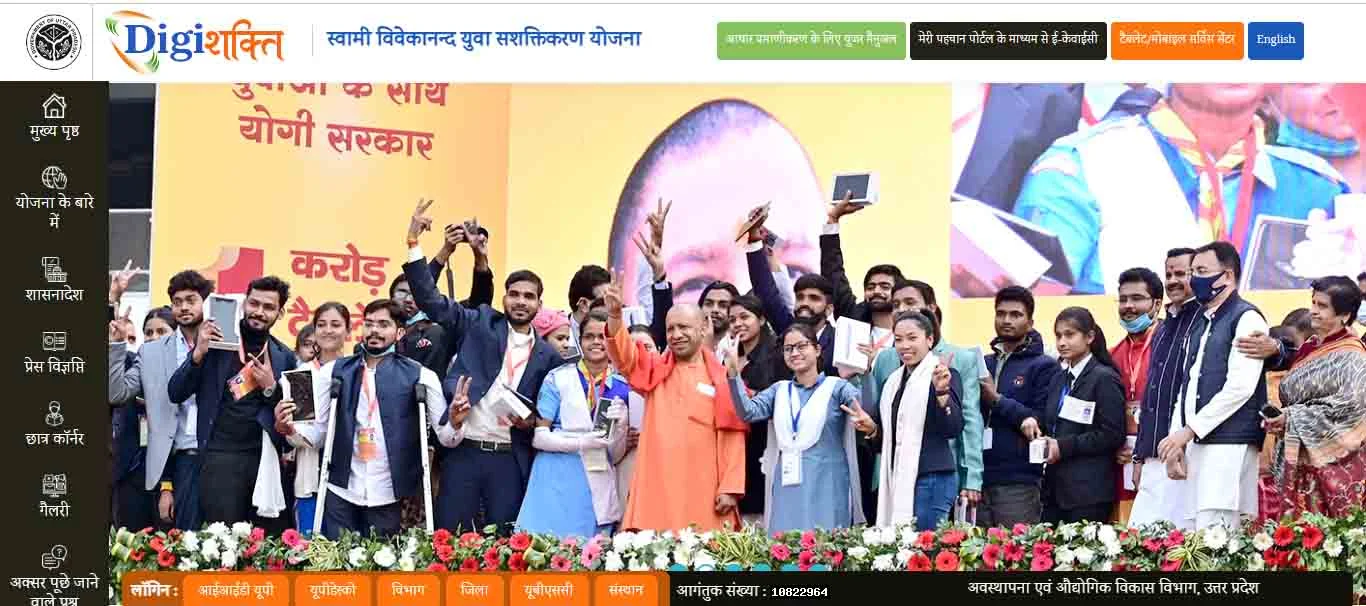 DIGI SHAKTI YOJANA KYC 2024