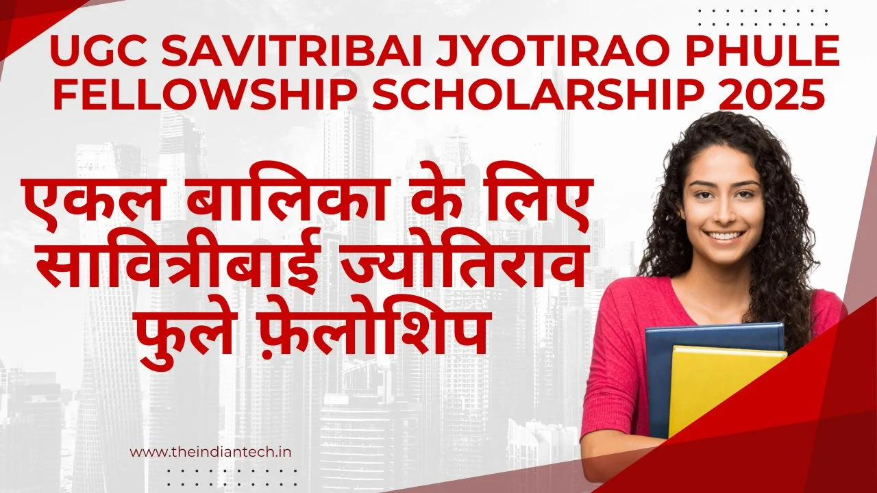 एकल बालिका के लिए सावित्रीबाई ज्योतिराव फुले फ़ेलोशिप