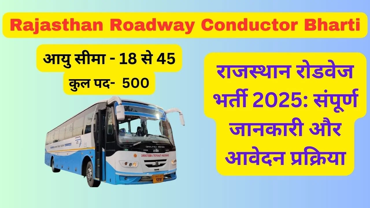 rajasthan roadways Conductor Bharti