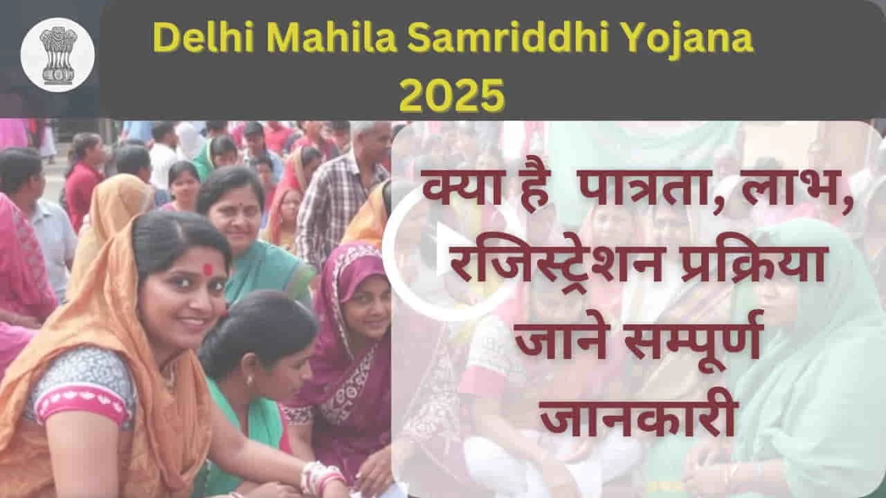 Apply online for Delhi Mahila Samriddhi Yojana 2025