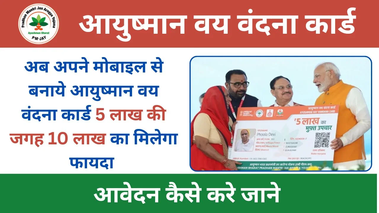 ayushman vaya vandana card