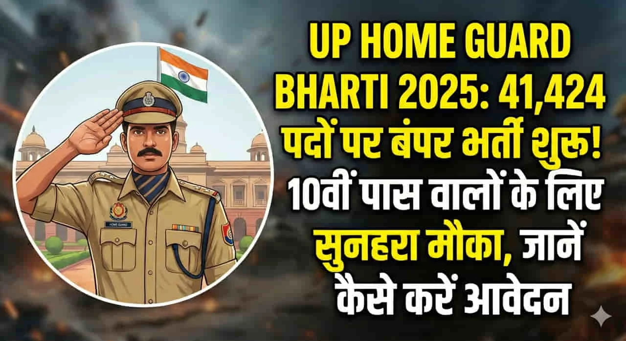 up police homgaurd bharti