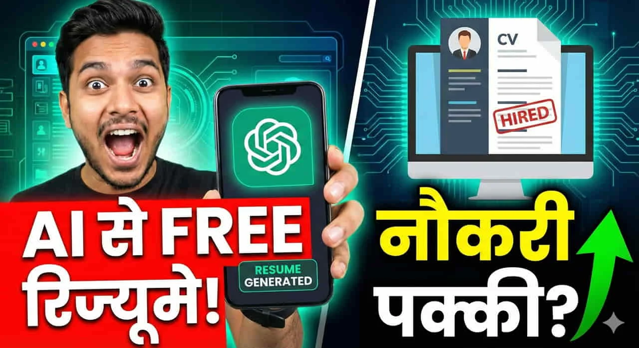 AI SE Resume 2026 ME ChatGPT SE Free Resume KAISE BANAYE