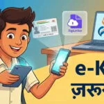 digishakti ekyc