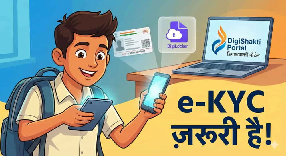 digishakti ekyc