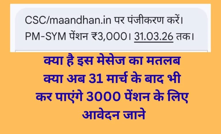 pm sym 3000 pension yojan