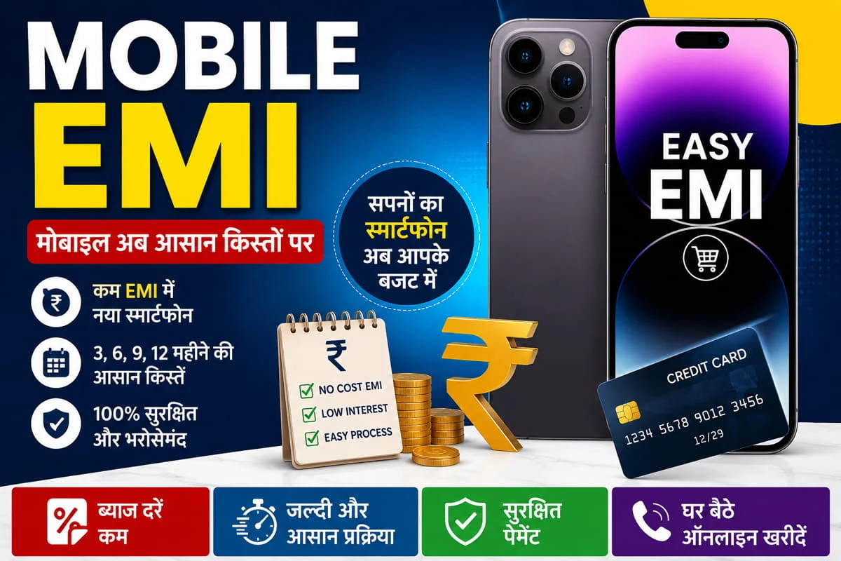 MOBILE EMI